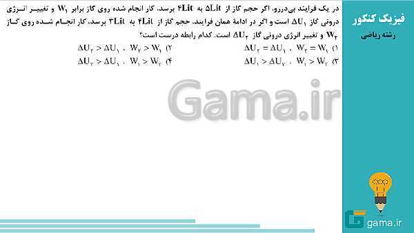 محتوای تحلیل تست های فیزیک کنکور سراسری سال 1398 (گروه علوم ریاضی و فنی)- پیش نمایش