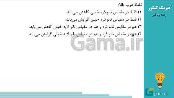 محتوای تحلیل تست های فیزیک کنکور سراسری سال 1398 (گروه علوم ریاضی و فنی)- پیش نمایش