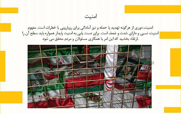 پاورپوینت آمادگی دفاعی دهم | درس 1: امنیت و تهدید- پیش نمایش