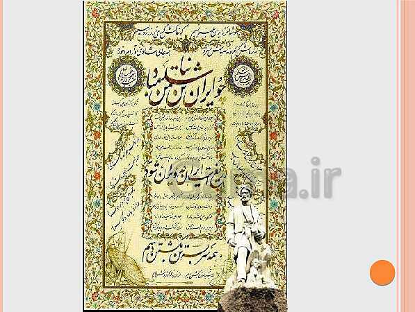 پاوپوینت آموزشی هفت خان رستم | فارسی ششم- پیش نمایش