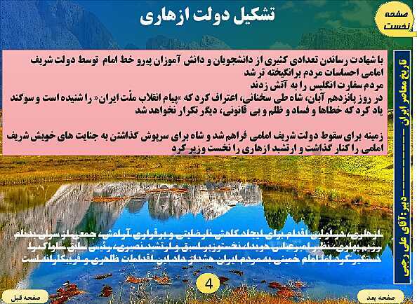 پاورپوینت تاریخ معاصر ایران | درس بیست و یکم: پیروزی انقلاب اسلامی- پیش نمایش