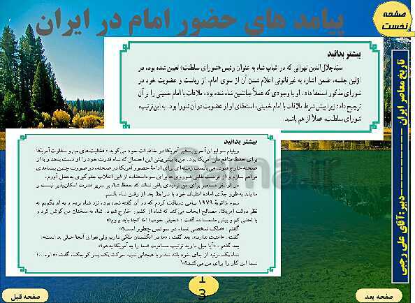 پاورپوینت تاریخ معاصر ایران | درس بیست و یکم: پیروزی انقلاب اسلامی- پیش نمایش