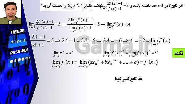 پاورپوینت تدریس ریاضی (2) یازدهم تجربی | فصل 6: حد و پیوستگی- پیش نمایش