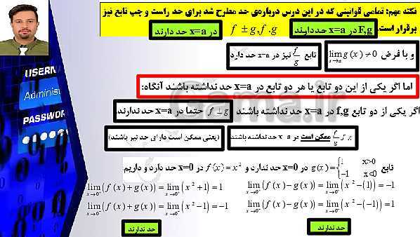 پاورپوینت تدریس ریاضی (2) یازدهم تجربی | فصل 6: حد و پیوستگی- پیش نمایش
