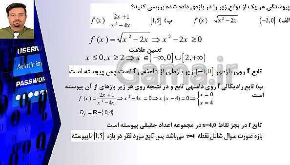 پاورپوینت تدریس ریاضی (2) یازدهم تجربی | فصل 6: حد و پیوستگی- پیش نمایش