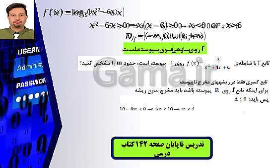پاورپوینت تدریس ریاضی (2) یازدهم تجربی | فصل 6: حد و پیوستگی- پیش نمایش