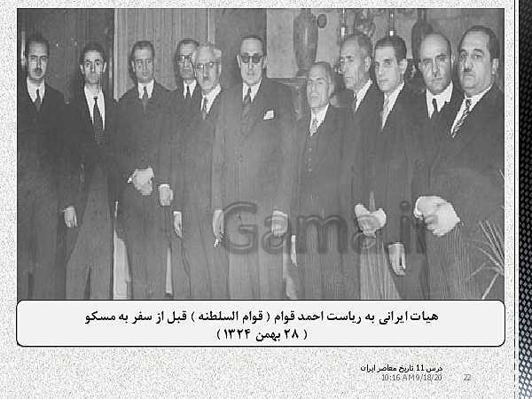 پاورپوینت تدریس درس 11 تاریخ معاصر ایران یازدهم | اشغال ایران توسط متفقین و آثار آن- پیش نمایش