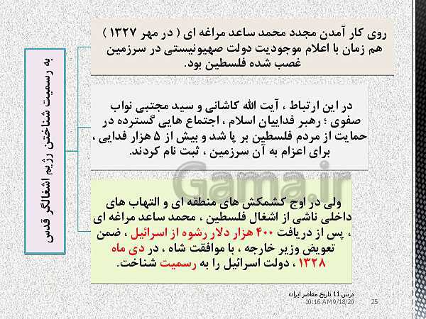 پاورپوینت تدریس درس 11 تاریخ معاصر ایران یازدهم | اشغال ایران توسط متفقین و آثار آن- پیش نمایش