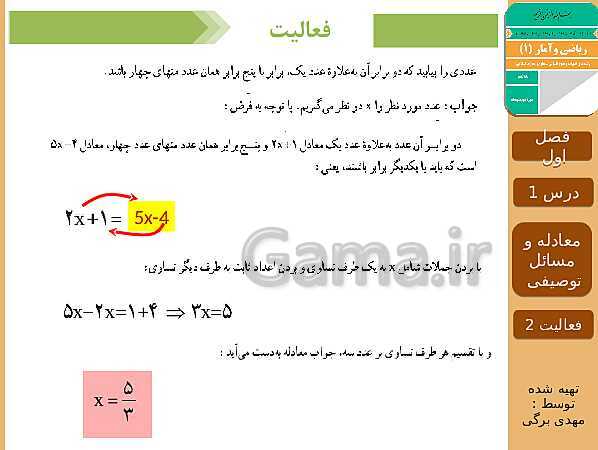 پاورپوینت تدریس ریاضی و آمار (1) دهم رشته انسانی | فصل 1: معادله درجه دوم- پیش نمایش