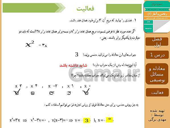 پاورپوینت تدریس ریاضی و آمار (1) دهم رشته انسانی | فصل 1: معادله درجه دوم- پیش نمایش