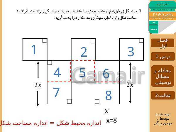 پاورپوینت تدریس ریاضی و آمار (1) دهم رشته انسانی | فصل 1: معادله درجه دوم- پیش نمایش