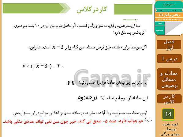 پاورپوینت تدریس ریاضی و آمار (1) دهم رشته انسانی | فصل 1: معادله درجه دوم- پیش نمایش