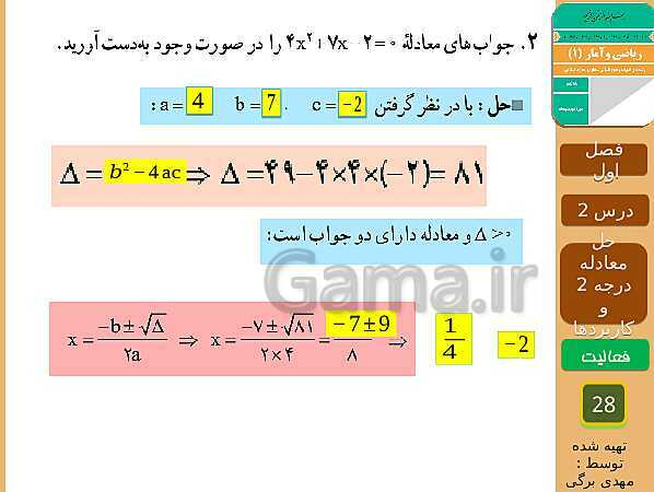 پاورپوینت تدریس ریاضی و آمار (1) دهم رشته انسانی | فصل 1: معادله درجه دوم- پیش نمایش