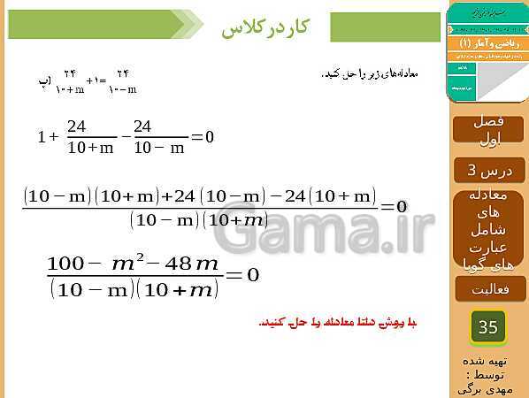 پاورپوینت تدریس ریاضی و آمار (1) دهم رشته انسانی | فصل 1: معادله درجه دوم- پیش نمایش