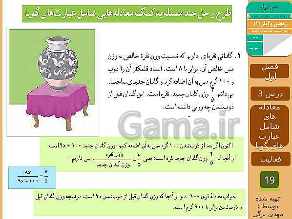 پاورپوینت تدریس ریاضی و آمار (1) دهم رشته انسانی | فصل 1: معادله درجه دوم- پیش نمایش