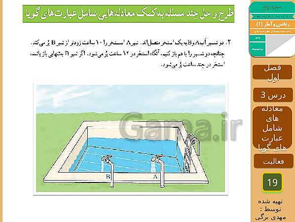 پاورپوینت تدریس ریاضی و آمار (1) دهم رشته انسانی | فصل 1: معادله درجه دوم- پیش نمایش
