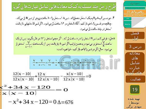 پاورپوینت تدریس ریاضی و آمار (1) دهم رشته انسانی | فصل 1: معادله درجه دوم- پیش نمایش