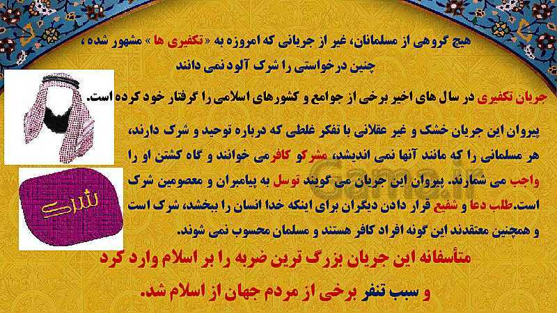 پاورپوینت دین و زندگی (3) دوازدهم دبیرستان | درس 2: یگانۀ بی همتا- پیش نمایش