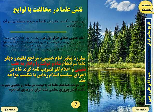پاورپوینت تاریخ معاصر ایران | درس هفدهم:  پیدایش نهضت روحانیت و اوج‌گیری بیداری اسلامی- پیش نمایش