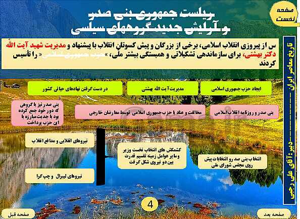 پاورپوینت تاریخ معاصر ایران | درس بیست و سوم: اولین دوره ریاست جمهوری- پیش نمایش