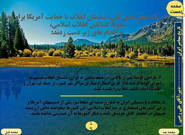 پاورپوینت تاریخ معاصر ایران | درس بیست و سوم: اولین دوره ریاست جمهوری- پیش نمایش
