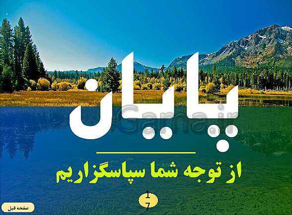 پاورپوینت تاریخ معاصر ایران | درس بیست و سوم: اولین دوره ریاست جمهوری- پیش نمایش
