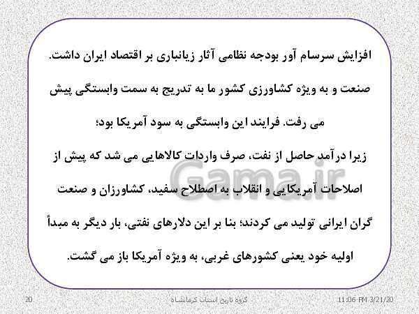 پاورپوینت تاریخ معاصر ایران یازدهم دبیرستان | درس 19: تحولات ایران پس از تبعید امام خمینی- پیش نمایش