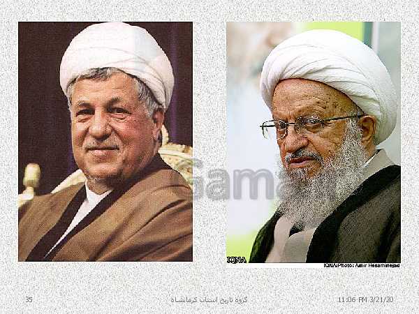 پاورپوینت تاریخ معاصر ایران یازدهم دبیرستان | درس 19: تحولات ایران پس از تبعید امام خمینی- پیش نمایش