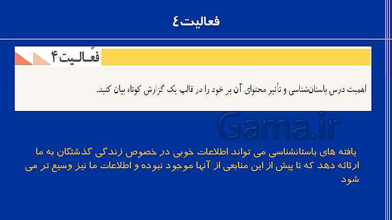 پاورپوینت تاریخ (1) دهم | درس 3: باستان‌شناسی؛ در جست‌و جوی میراث فرهنگی- پیش نمایش