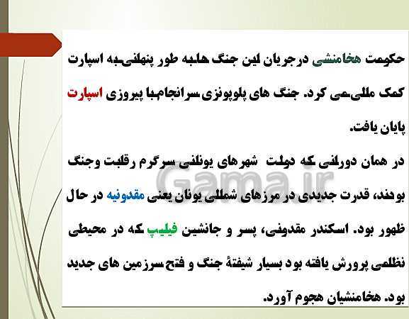 پاورپوینت تدریس تاریخ دهم انسانی | درس 6: یونان و روم- پیش نمایش