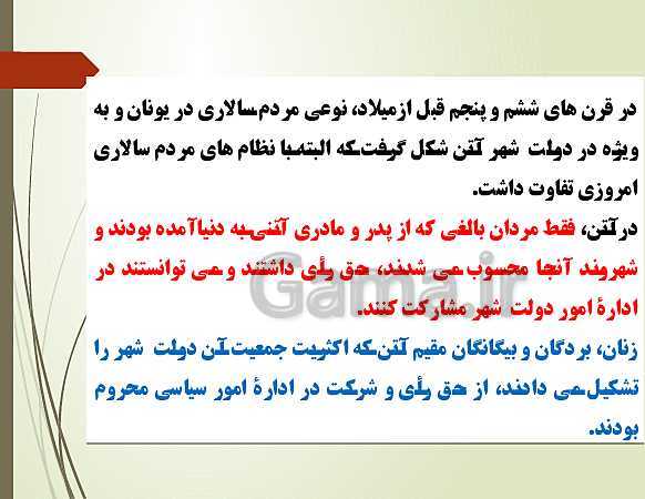 پاورپوینت تدریس تاریخ دهم انسانی | درس 6: یونان و روم- پیش نمایش