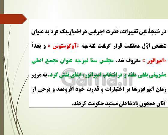 پاورپوینت تدریس تاریخ دهم انسانی | درس 6: یونان و روم- پیش نمایش