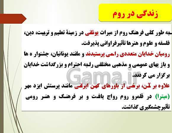 پاورپوینت تدریس تاریخ دهم انسانی | درس 6: یونان و روم- پیش نمایش