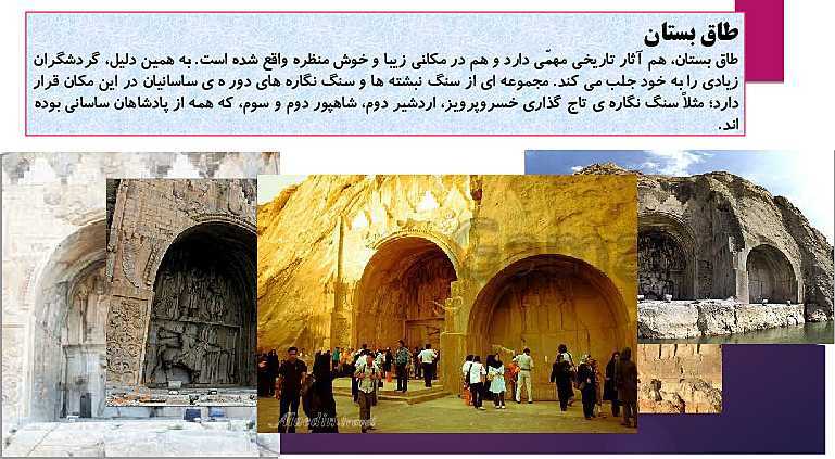 پاورپوینت مطالعات اجتماعی چهارم دبستان | درس 14: سفری به شهر باستانی کرمانشاه- پیش نمایش