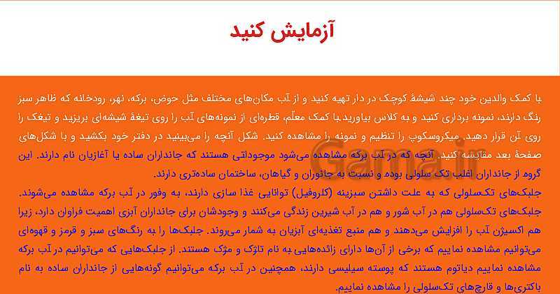 پاورپوینت علوم تجربی ششم دبستان | درس 10: خیلی کوچک، خیلی بزرگ- پیش نمایش