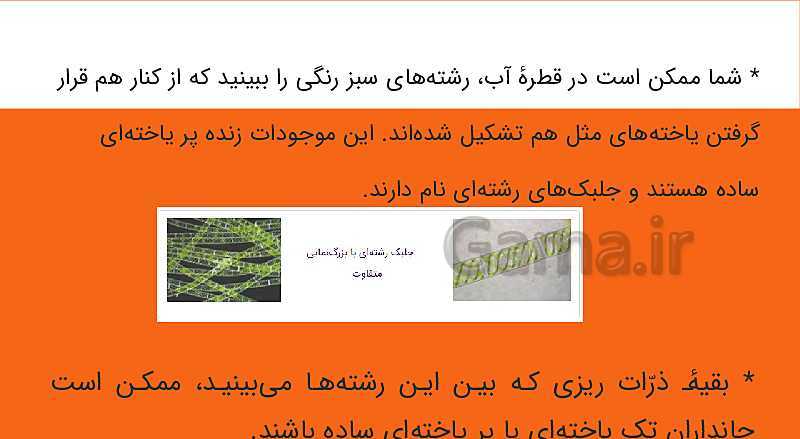 پاورپوینت علوم تجربی ششم دبستان | درس 10: خیلی کوچک، خیلی بزرگ- پیش نمایش
