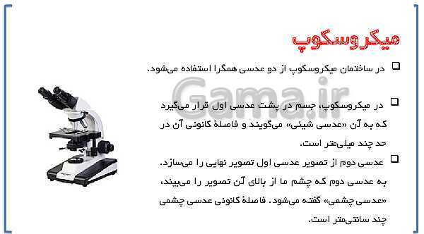 پاورپوینت ارائه علوم تجربی هشتم | فصل 15: شکست نور- پیش نمایش
