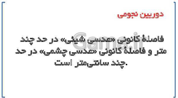پاورپوینت ارائه علوم تجربی هشتم | فصل 15: شکست نور- پیش نمایش