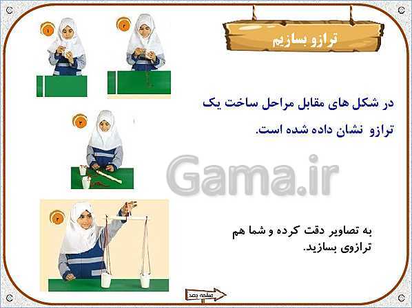 پاورپوینت علوم تجربی سوم دبستان | درس 4: اندازه گیری مواد- پیش نمایش