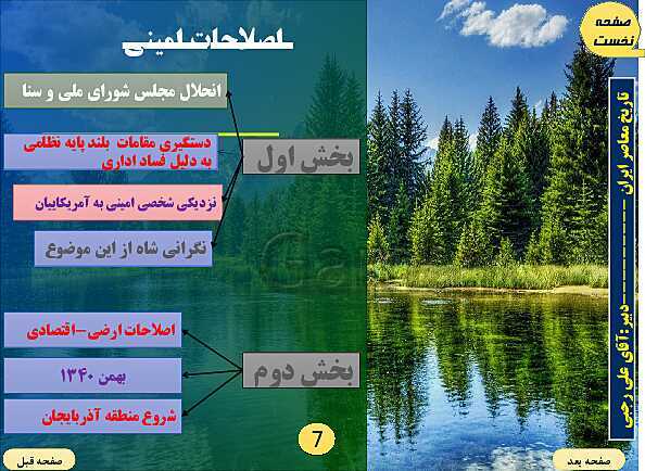 پاورپوینت تاریخ معاصر ایران | درس شانزدهم: زمینه‌ها و هدف‌های اصلاحات آمریکایی در ایران- پیش نمایش