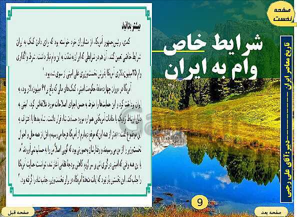 پاورپوینت تاریخ معاصر ایران | درس شانزدهم: زمینه‌ها و هدف‌های اصلاحات آمریکایی در ایران- پیش نمایش