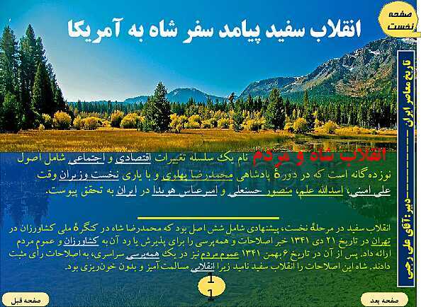 پاورپوینت تاریخ معاصر ایران | درس شانزدهم: زمینه‌ها و هدف‌های اصلاحات آمریکایی در ایران- پیش نمایش