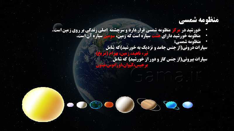 پاورپوینت تدریس مجازی مطالعات نهم | درس 1: زمین، مهد زیبای انسان‌ها- پیش نمایش