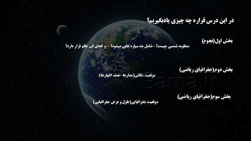 پاورپوینت تدریس مجازی مطالعات نهم | درس 1: زمین، مهد زیبای انسان‌ها- پیش نمایش