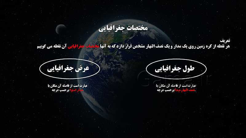 پاورپوینت تدریس مجازی مطالعات نهم | درس 1: زمین، مهد زیبای انسان‌ها- پیش نمایش