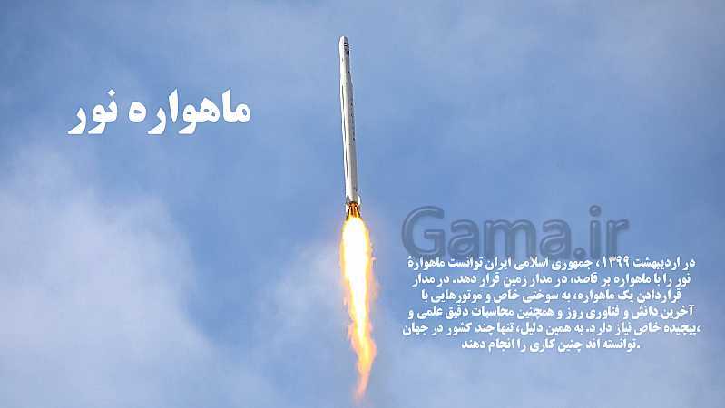 پاورپوینت تدریس مجازی مطالعات نهم | درس 1: زمین، مهد زیبای انسان‌ها- پیش نمایش
