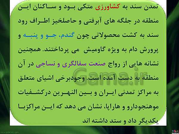 پاورپوینت تاریخ دهم انسانی | درس 5: هند و چین- پیش نمایش