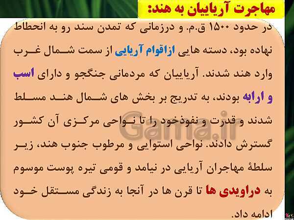 پاورپوینت تاریخ دهم انسانی | درس 5: هند و چین- پیش نمایش