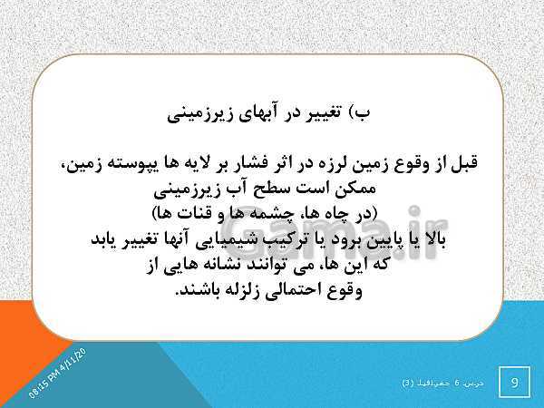 پاورپوینت جغرافیا (3) دوازدهم | درس 6: مدیریت مخاطرات طبیعی- پیش نمایش