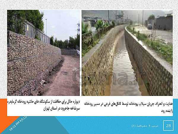 پاورپوینت جغرافیا (3) دوازدهم | درس 6: مدیریت مخاطرات طبیعی- پیش نمایش